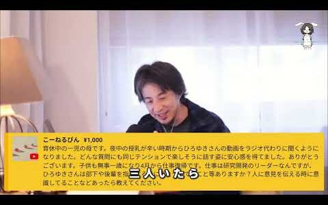 ひろゆき流：部下指導で気をつけること【人間関係のコツ】
