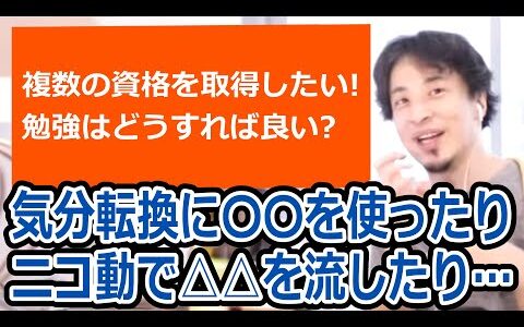 【ひろゆき】複数の資格を取得したい！オススメの勉強方法は？【転職/資格相談】