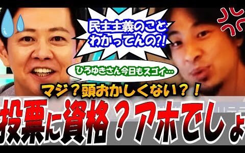【論破】 2025.8.21 ABEMA Prime  ひろゆき、投票資格論をバッサリ撃破！それが今の日本でしょ？！ #ひろゆき #アベプラ #論破