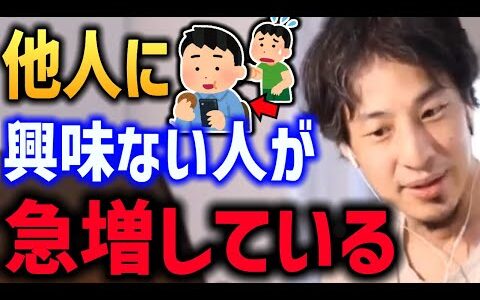 孤独 希薄社会が来る！他人に興味ない人【怒る イライラ  人間関係 嫌いな人 ひろゆき】