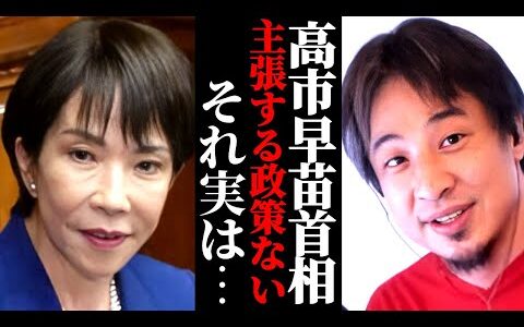 【所信表明演説】高市首相主張する政策ないよね。でもそれ悪い事じゃない。維新との連立政権と合意書。ひろゆきが見解を語る。初の女性総理誕生で日本はどうなる？