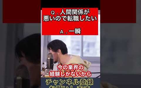 【ひろゆき】転職相談に一瞬で答える#shorts