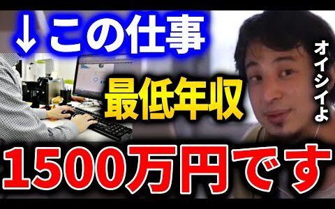 【ひろゆき】この資格を持っていれば最低年収1500万円という超オイシイ資格を紹介します。ぜひチャレンジして取得してみて下さい。【切り抜き 論破 ひろゆき切り抜き 転職 IT業界】