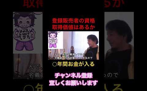 【ひろゆき】登録販売者の資格 取得価値はあるか