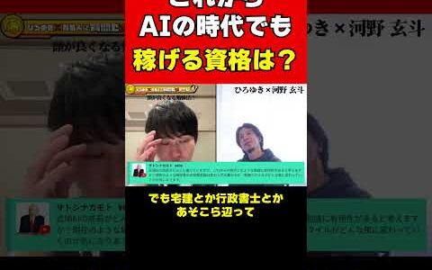【ひろゆき×テスタ】これからAIの時代でも稼げる資格は●●？【投資/新NISA】
