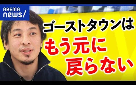 【未来】少子化＆人口減少って悪いこと？ひろゆきと考える脱成長