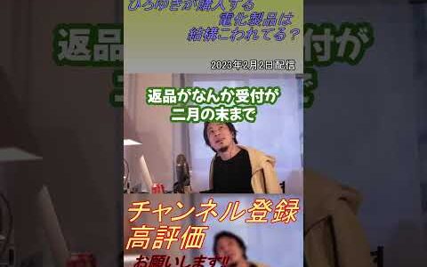 【ひろゆき 買い物】ひろゆきが購入する電化製品は結構こわれてる？【論破/hiroyuki】【君もひろゆきを感じてみないか!?】#shorts