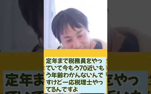 ひろゆきの父さんと同じお仕事。税理士の資格取って転職？