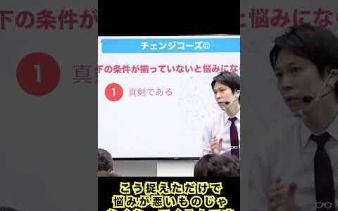 真剣だからこそ悩む事は、悪いことではないんです　#可能性アカデミー #脳科学 #脳と心の情熱教室 #メンタルケア #生きづらい #自分を好きになる #増田勝利 #右脳左脳 #コミュニケーション