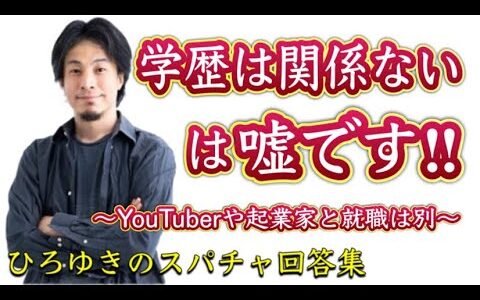 【ひろゆき】論破王ひろゆきのスパチャ回答集 Vo.53【切り抜き】