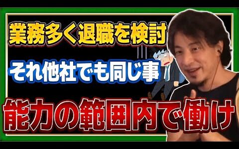 仕事が捌けず退職したい➩『それ理由で辞めたら他社でも同じこと』能力の限界は上司に伝える癖を付けろ！