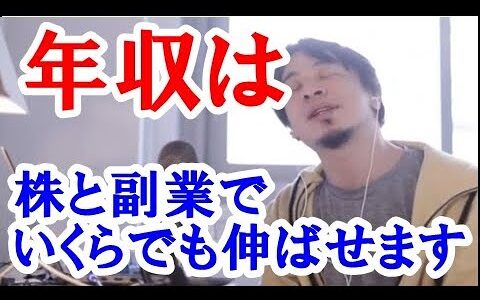 【ひろゆき】年収のことで転職相談してる奴多いな。前提知識が無さ過ぎというか。自称高学歴なんだったら複利運用のノウハウは当然知ってるはず。株と副業でいくらでも収入は増額できるのに。