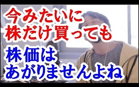 【ひろゆき】日銀が株を買うことで円を刷るって構造だと実体経済を反映しない割高な株価になってしまうので、日銀が国民に株買うことに使ってる金をバラまく方がいいんじゃないだろうか。
