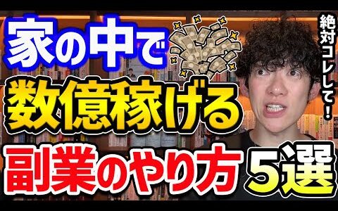 副業で億を稼ぐためにすべきことTOP5