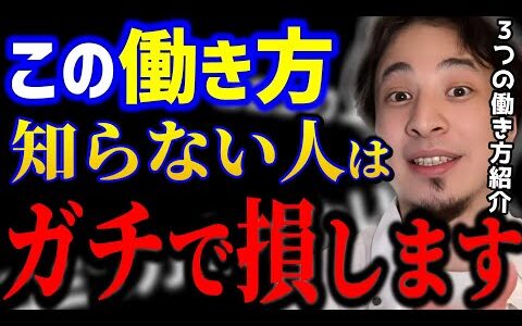 【ひろゆき】仕事で稼いでる人はコレ知ってます..働きたくないけど、こんな人が会社で出世しています。/転職/キャリア/ブラック企業/kirinuki/論破【切り抜き】