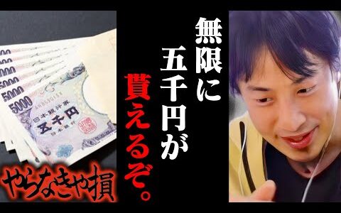 ※対策される前に急げ※最近5000円が無限に手に入る裏技を発見したんですよね。【ひろゆき 切り抜き 論破 ひろゆき切り抜き ひろゆきの控え室 中田敦彦】