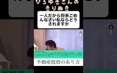 #ひろゆき #切り抜き #不動産#投資#副業#収入#年収#お金 #仕組み