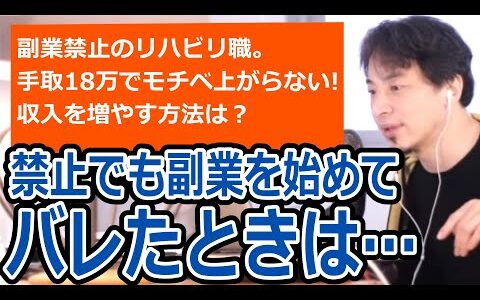 【ひろゆき】副業禁止のリハビリ職。手取り18万でモチベが上がらない！収入をあげる方法は？【転職/資格相談】