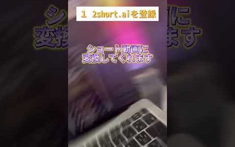 #AI #2shortAI #切り抜き #切り抜き動画 #ひろゆき #副業 #動画編集 #ai #shorts #おすすめ