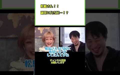 副業を考えたけど…#ひろゆき#切り抜き#shorts#コラボ#松嶋尚美#芸人