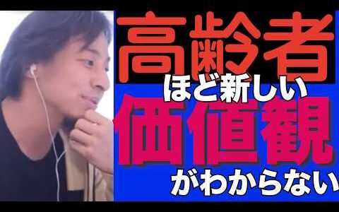 高齢者ほど新しい価値観がわからない【ひろゆき 切り抜き 貯金 貯蓄 米国株 投資信託 銀行 外貨 SP500 証券 信用 生活保護 義務教育 ロボアド投資 ロボアドバイザー】