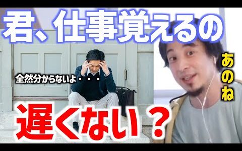 【ひろゆき】仕事のやり方が全然覚えられない質問者に説明するの巻【切り抜き/論破】