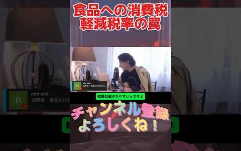 食品の消費税軽減税率の真実。