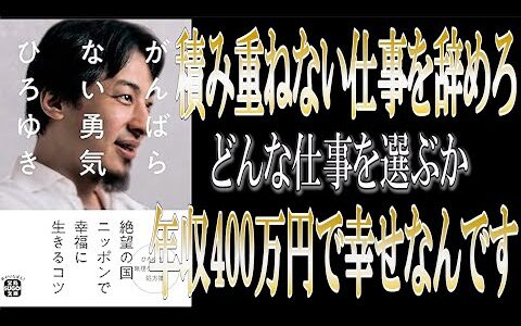 デモをするくらいなら恋人を作るほうが人生が幸せになる。がんばらない勇気「ひろゆき」