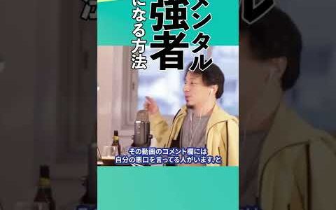 【簡単】ひろゆきのようにメンタルを強くする方法｜切り抜き