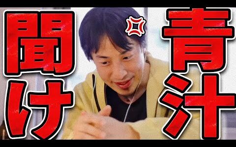 青汁王子さん...お金持ってますよね？【ひろゆき 切り抜き 論破 ひろゆき切り抜き ひろゆきの控え室 中田敦彦のYouTube大学 三崎優太 ホリエモン お金ない 】