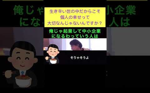 hiroyukiひろゆき切り抜き2024/5/22放送生き辛い世の中だからこそ個人の幸せって大切なんじゃないんですか？