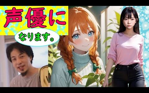 恐怖・・あなたの知らない声優世界【ひろゆき切り抜き】