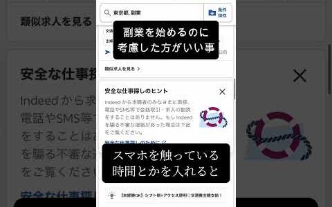 副業を始めるのに考慮した方がいいこと