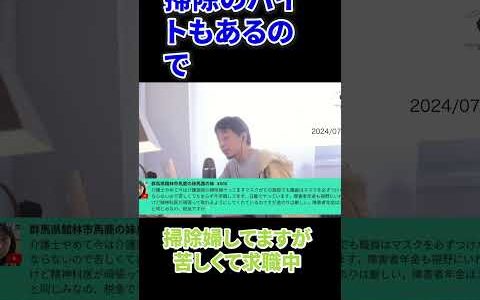 掃除婦してますが苦しくて求職中 #shorts #西村博之