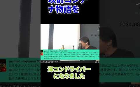 出世したけど不安 / 海コンドライバーになりました #shorts #西村博之