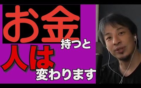 お金持つと人は変わります【ひろゆき 切り抜き 斉藤知事 兵庫県 本心 状況 立場 ミシュラン 世界一 旨味 うま味】