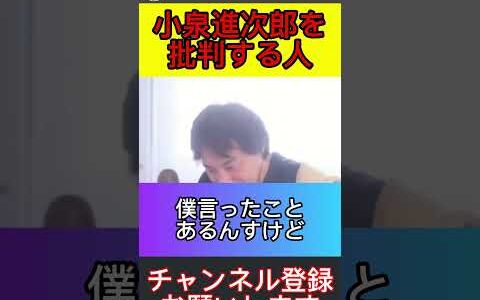 続きは▶︎ボタン【ひろゆき】【切り抜き】小泉進次郎は頭がよくないよねと言った発言について…　#ひろゆき　#小泉進次郎　#ひろゆきの時間