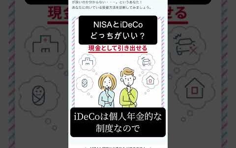 NISAとiDeCo、どっちがいい？