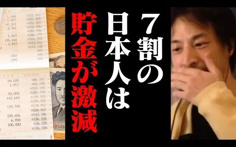 もうすぐ多くの日本人が大損します！賢い人だけが知っているお金の知識【ひろゆき 切り抜き】
