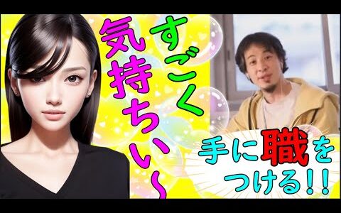 リラクゼーション、整体、鍼灸師、マッサージ師、接骨院で稼ぐ！！【ひろゆき切り抜き】