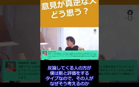 意見が真逆な人どう思う？【ひろゆき/切り抜き】