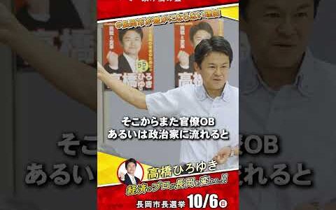 国の補助金を正しく活用！地元業者に還元するべき理由とは？【長岡市の未来】