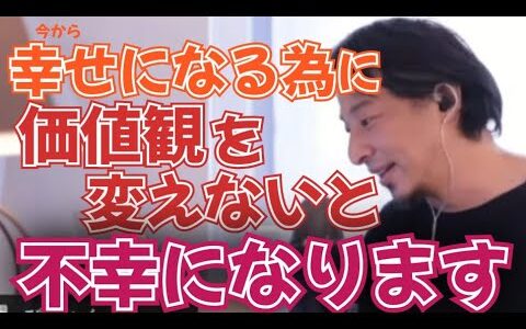 【ひろゆき】お金を稼いで幸せになるという価値観を変えないと不幸になる【切り抜き】
