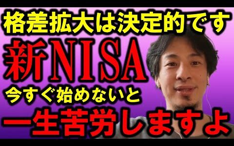 【ひろゆき】老後のお金に不安であればNISAは絶対にやって下さい、そこに早く気付いた人ほど将来得しますよ【NISA 投資 資産運用 株 森永卓郎 貯金 給料 仕事 年金 税金 経済 節約 円安】