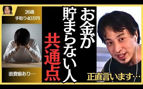 【ひろゆき】※お金貯めたい人必ず見てください…お金を貯めたかったら●●をしてださい【切り抜き/論破】