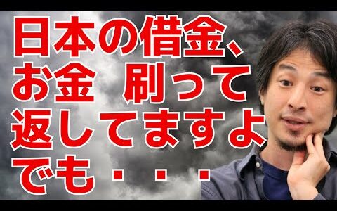 日本の借金お金 刷って返してますよ。でも・・・