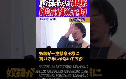 【衆議院選挙開票結果を見れば】国民の総意【ひろゆき 切り抜き】#ひろゆき切り抜き #論破 #選挙速報 #投票 #選挙 #年金 #比例 #税金 #増税 #政権交代 #過半数 #議席 #shorts