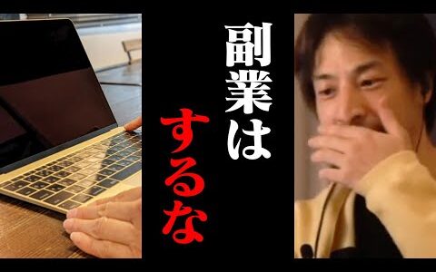 副業で稼ぐ時代は終わりました。効率的に稼げる日本を目指すべき【ひろゆき】