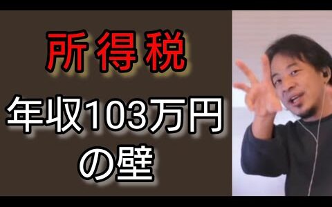 年収103万円の壁について