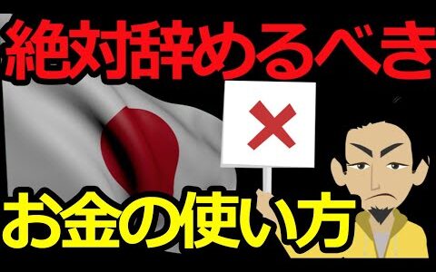 【貯金したい日本人がやってはいけないお金の使い方】「これからを生きるための無敵の―お金の話⑦」【本要約／論破王ひろゆき・西村博之】＃ひろゆき＃本要約＃書評＃本＃ひろゆき切り抜き＃お金＃金融＃貯金